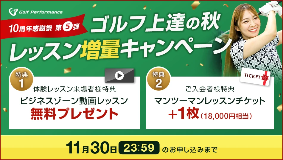 キャンペーンバナー