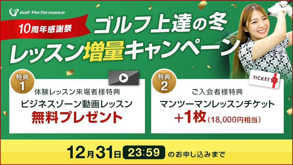 キャンペーンバナー