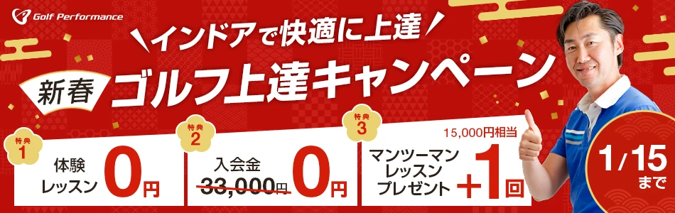 キャンペーンバナー