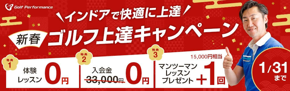 キャンペーンバナー