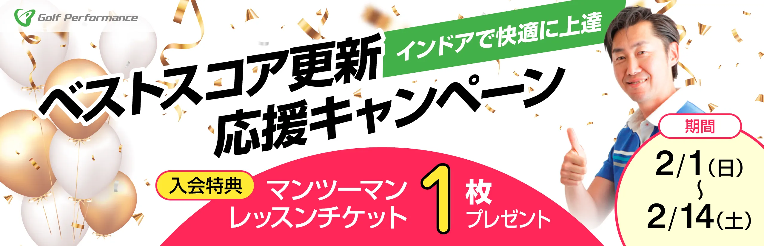 キャンペーンバナー