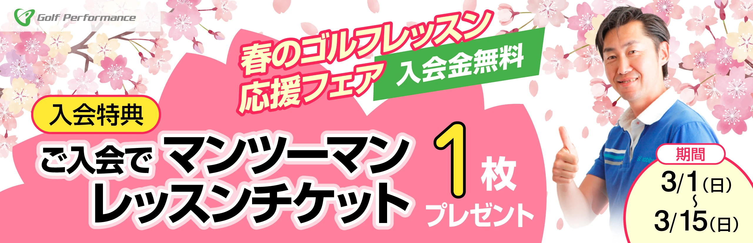 キャンペーンバナー