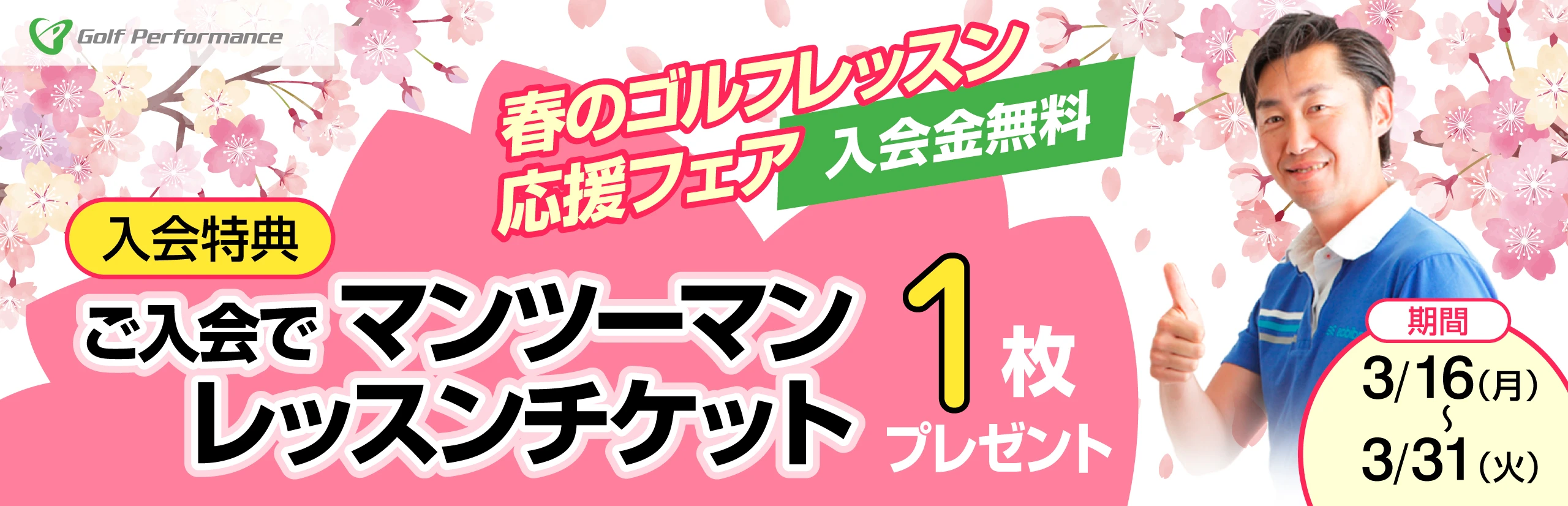 キャンペーンバナー