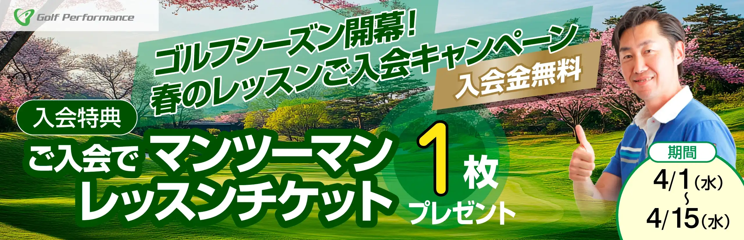 キャンペーンバナー