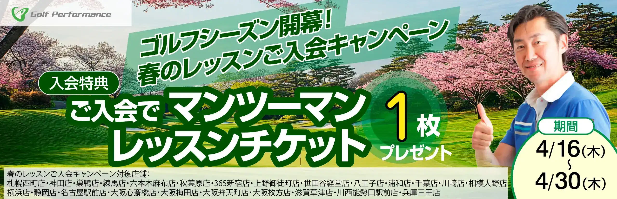 キャンペーンバナー