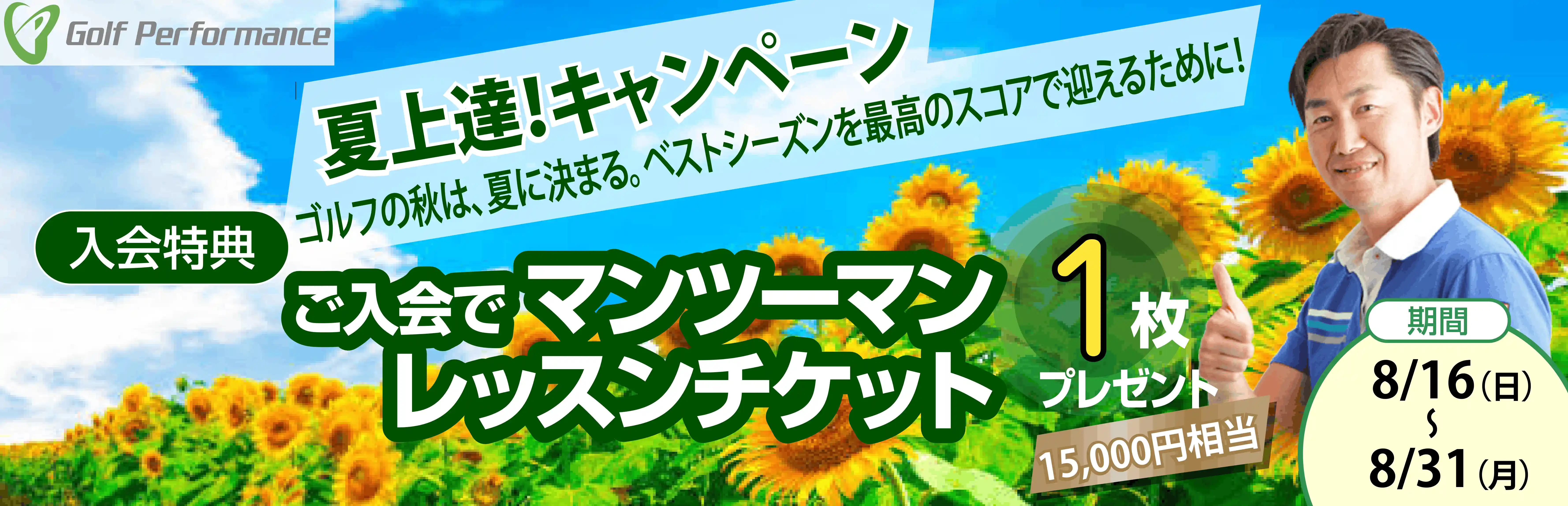 キャンペーンバナー