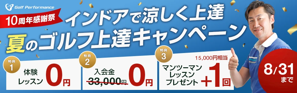 キャンペーンバナー