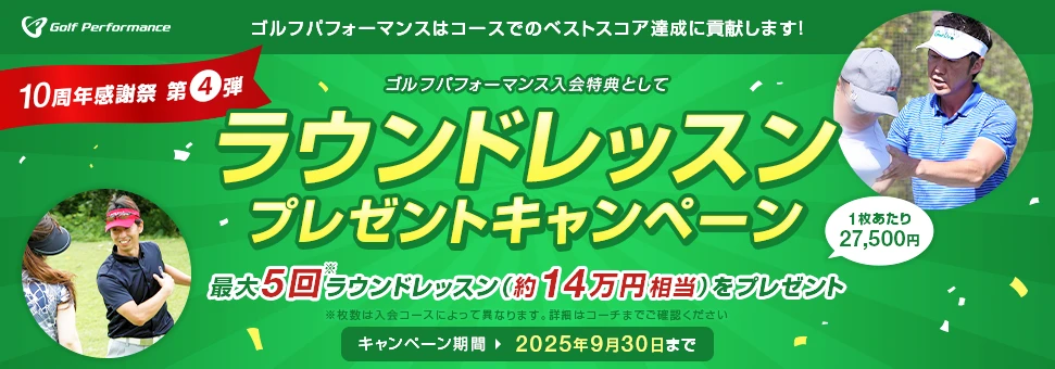 キャンペーンバナー