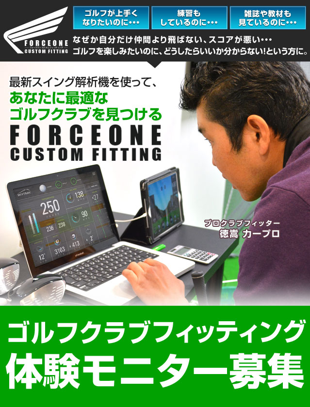 フィッティング